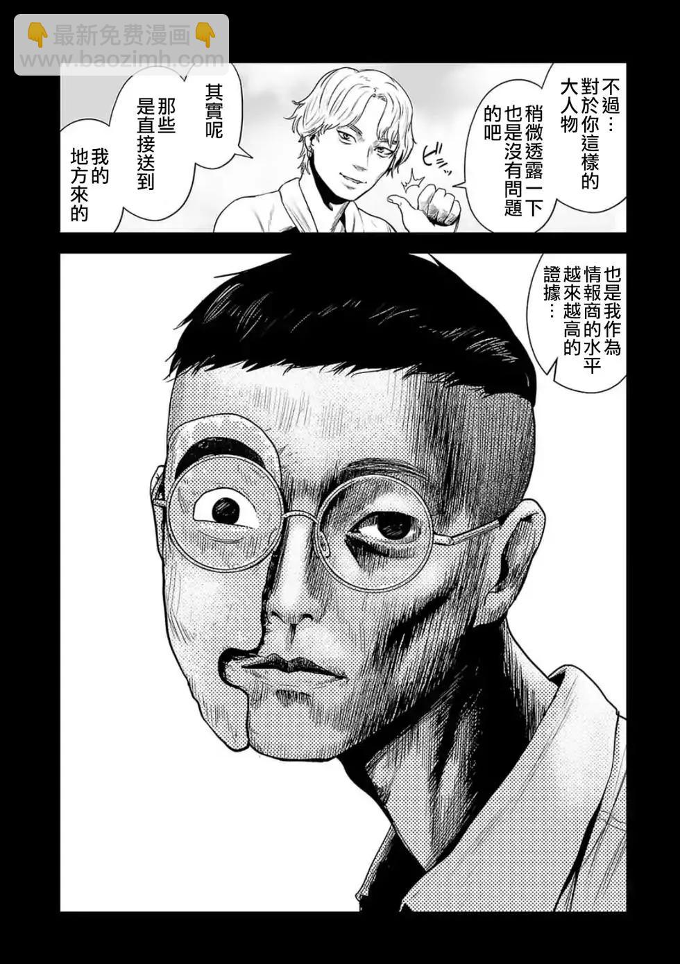 《终之煺魔师》第41话 第5页