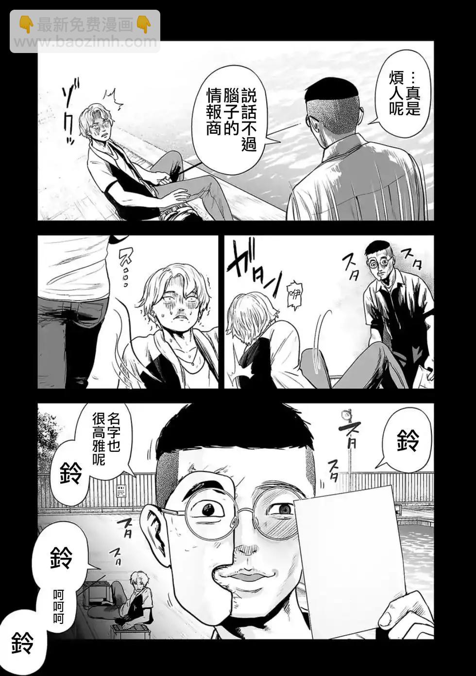 《终之煺魔师》第41话 第6页