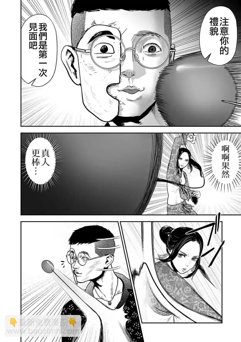 《终之煺魔师》第41话 第7页