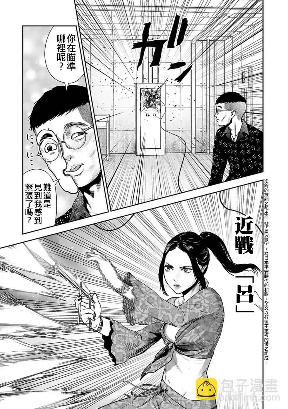 《终之煺魔师》第41话 第8页