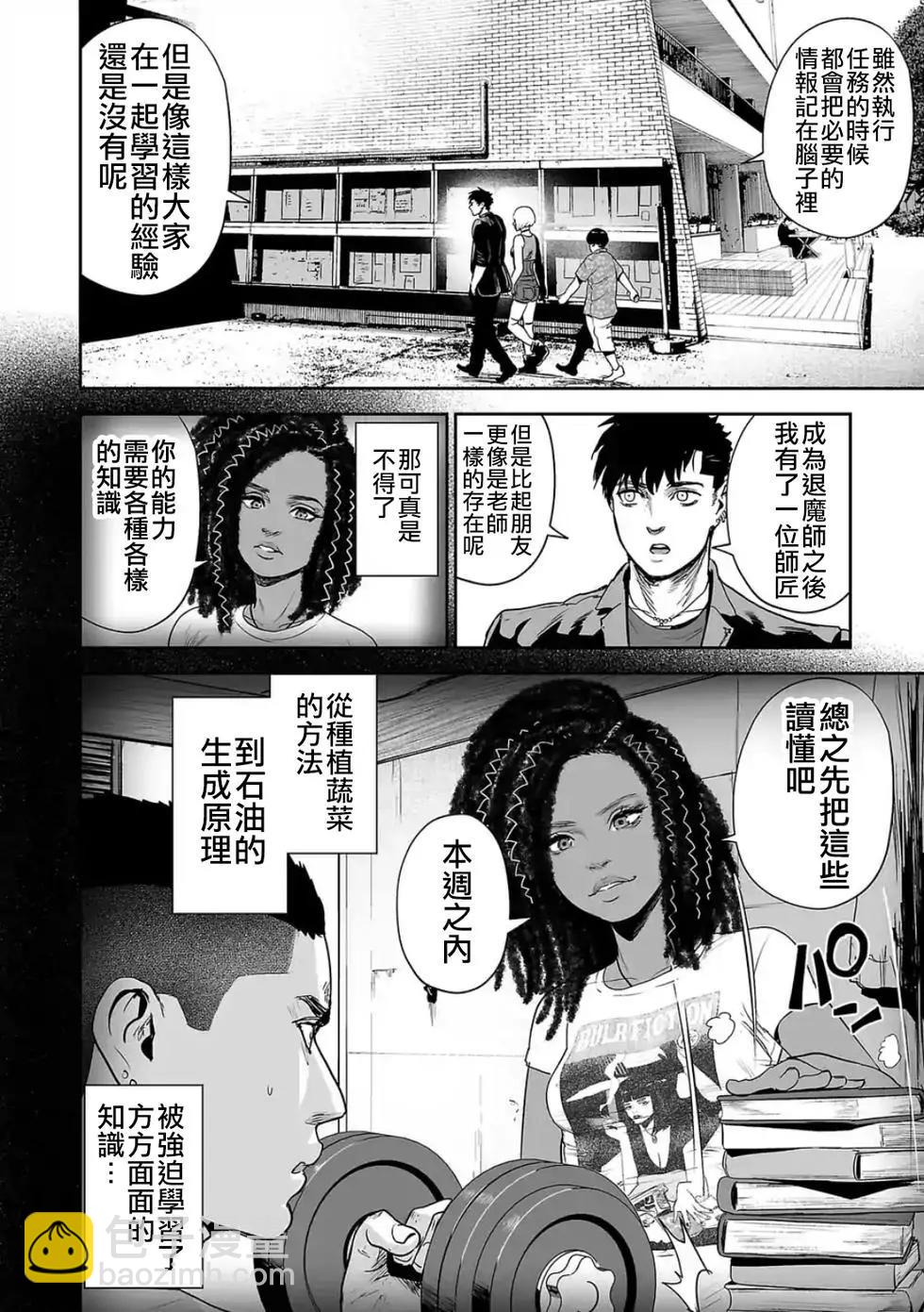 《终之煺魔师》第44话 第13页