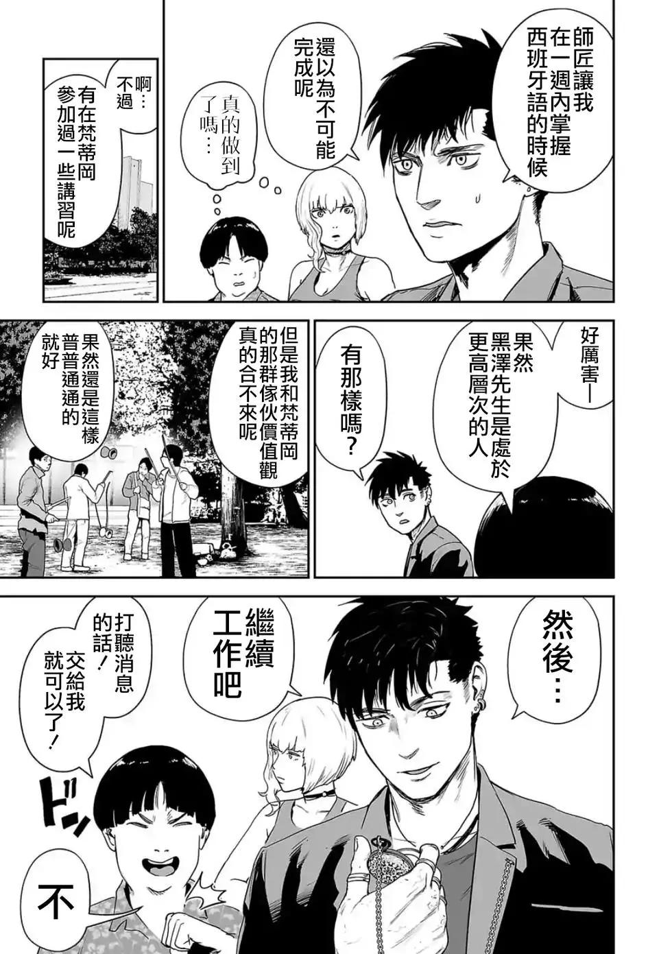 《终之煺魔师》第44话 第14页
