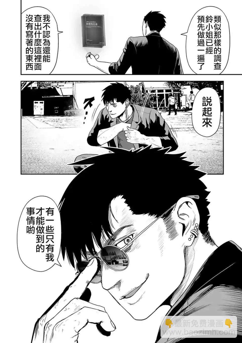 《终之煺魔师》第44话 第15页