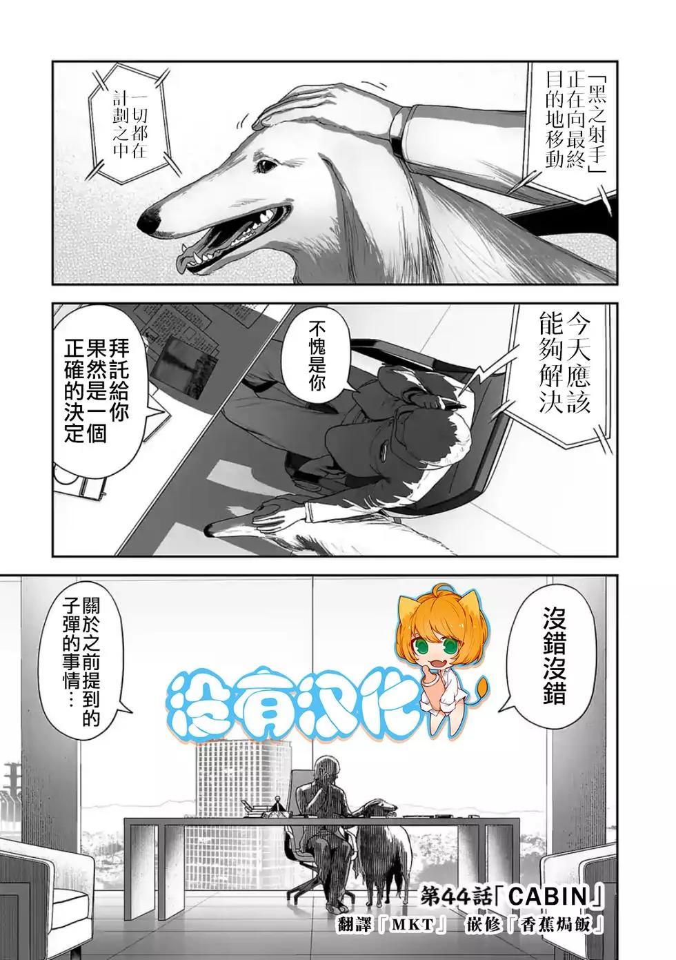 《终之煺魔师》第44话 第1页