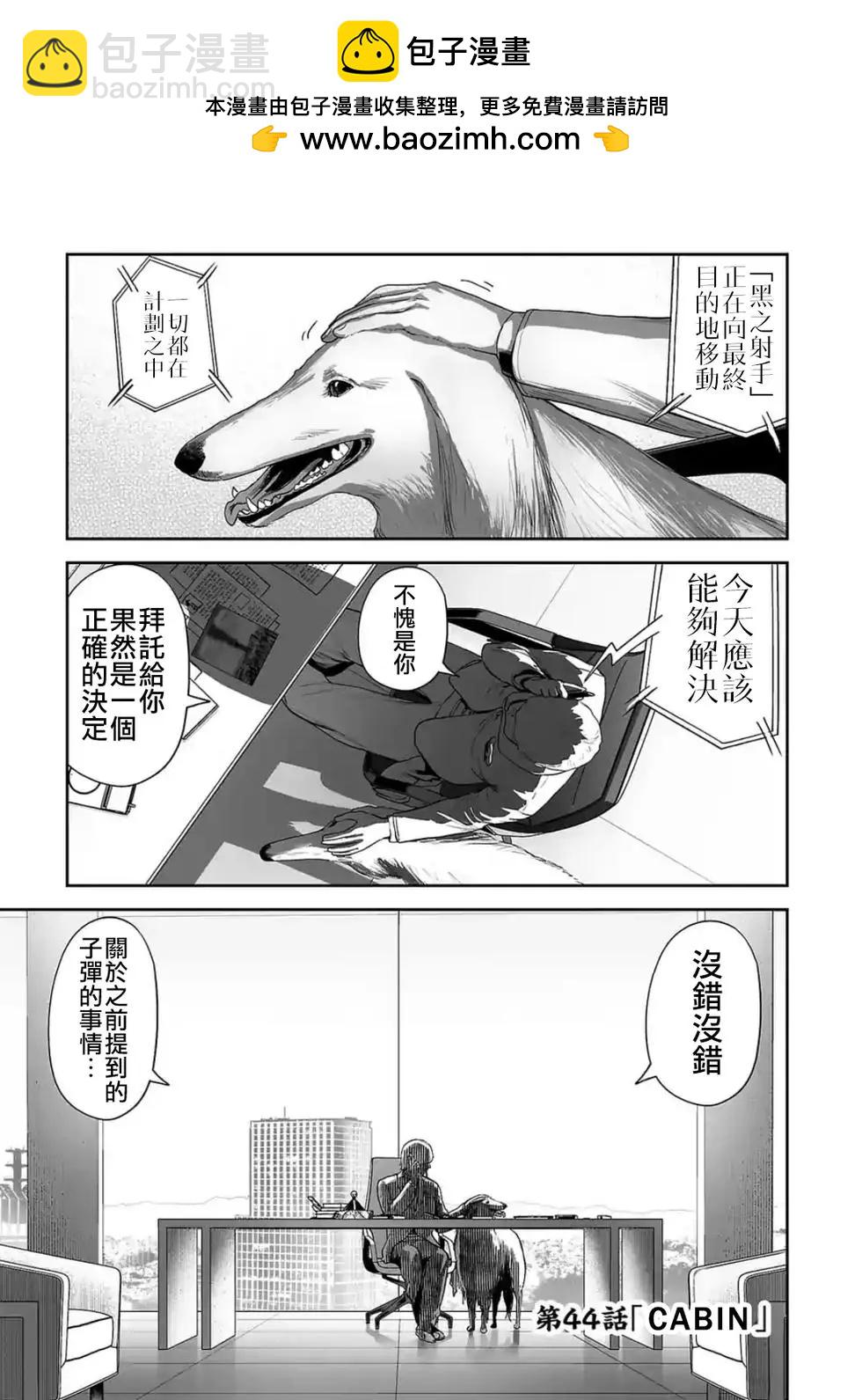 《终之煺魔师》第44话 第2页