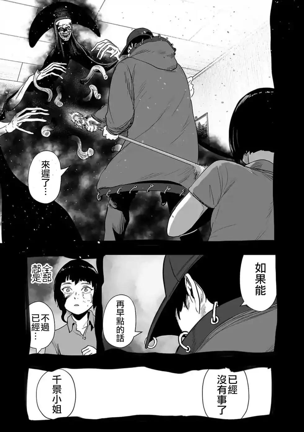 《终之煺魔师》第44话 第8页