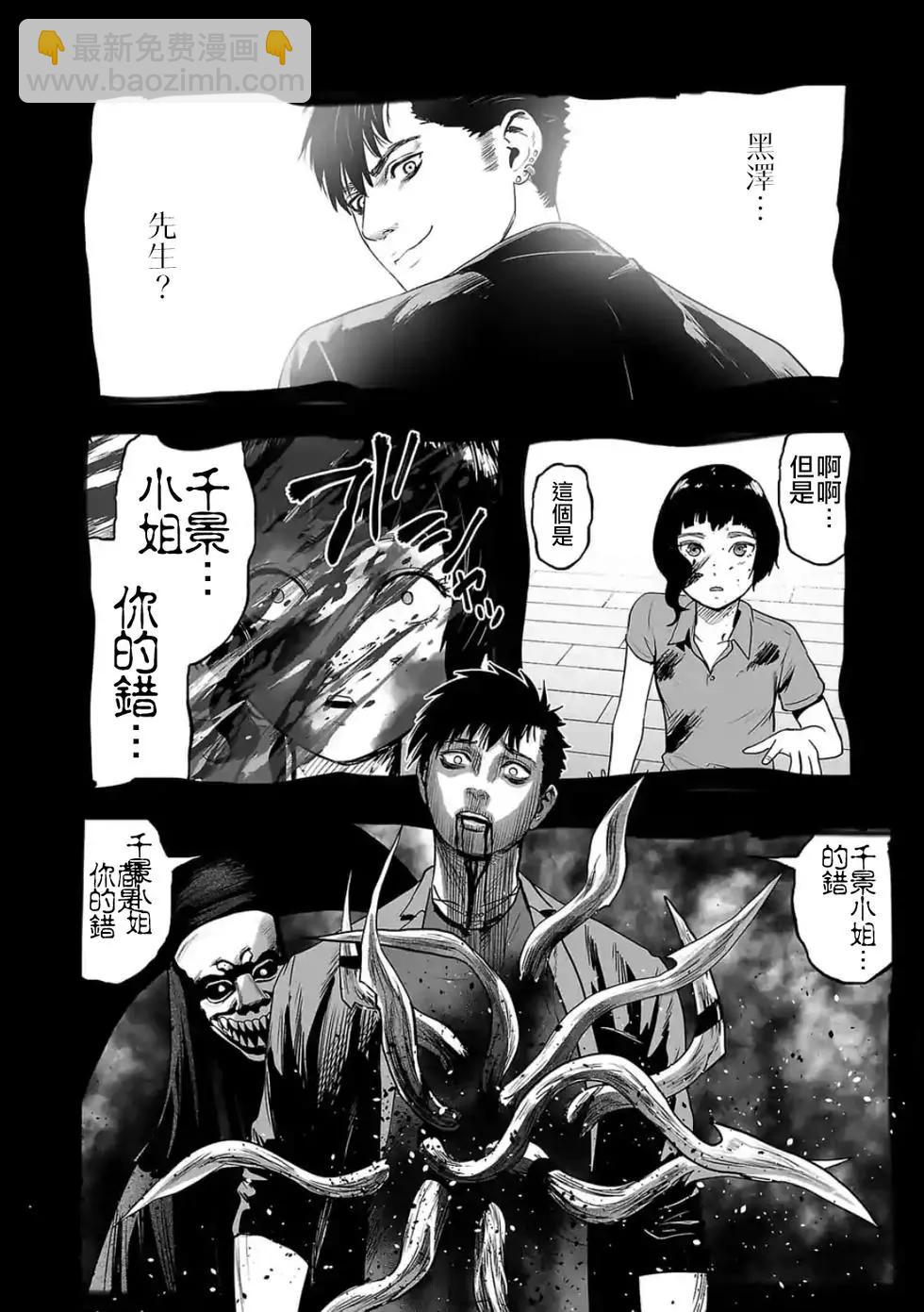 《终之煺魔师》第44话 第9页