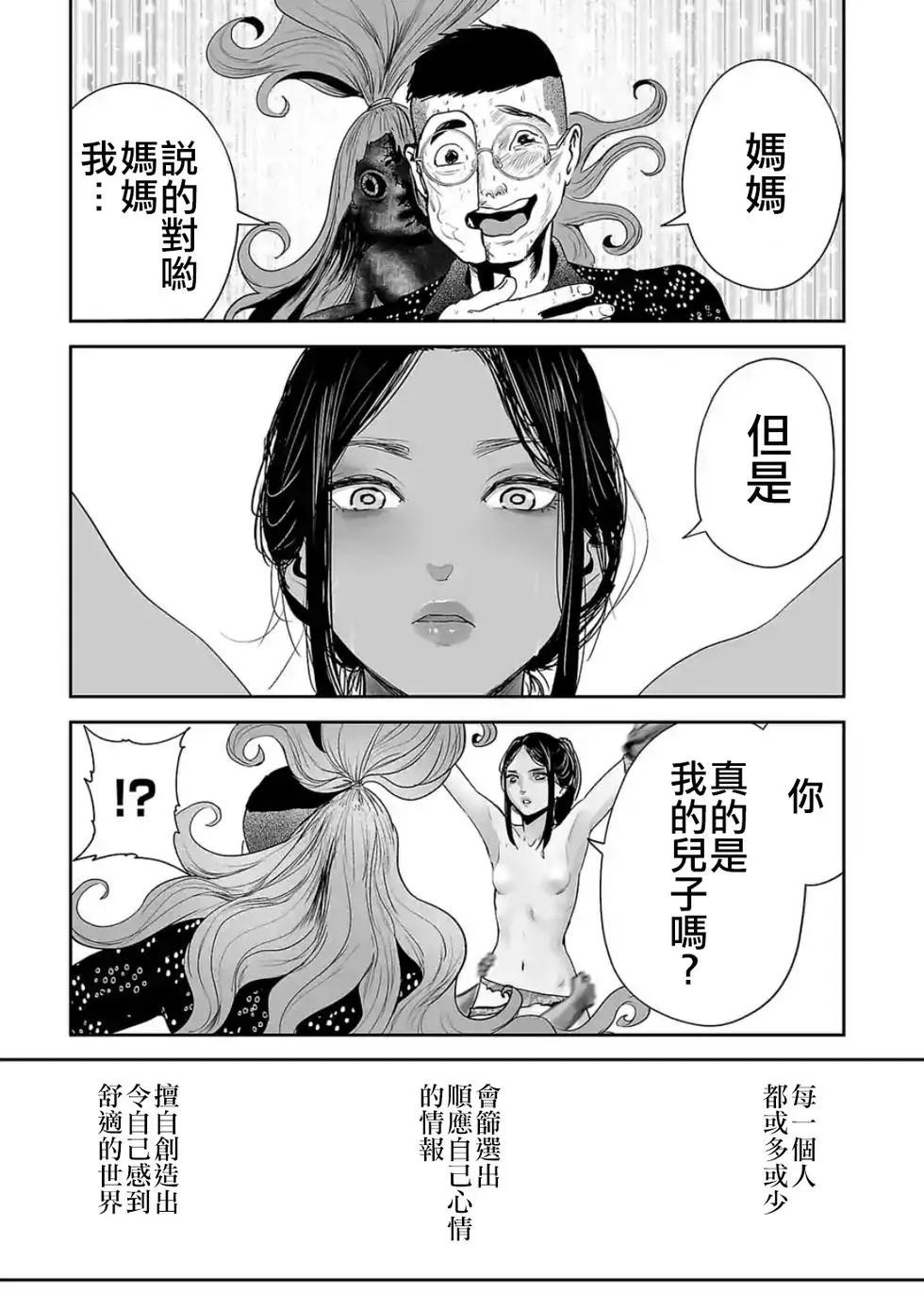 《终之煺魔师》第42话 第10页