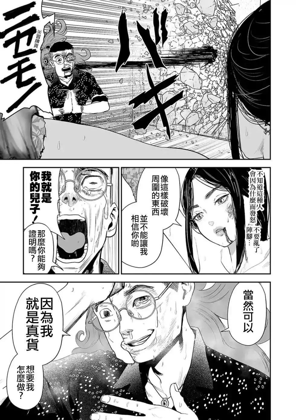 《终之煺魔师》第42话 第12页