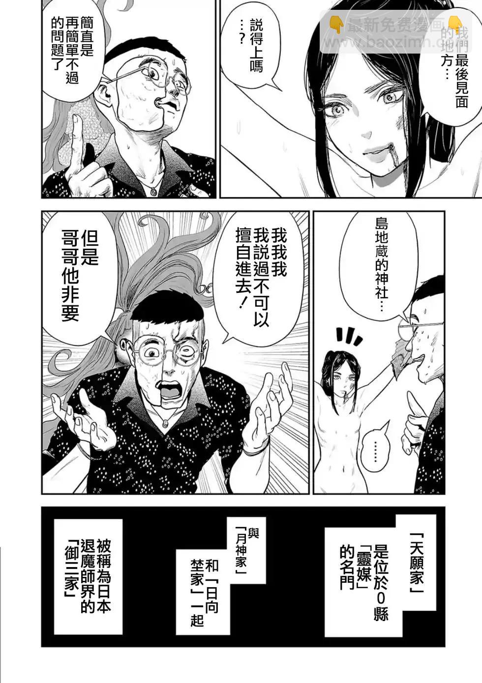 《终之煺魔师》第42话 第13页