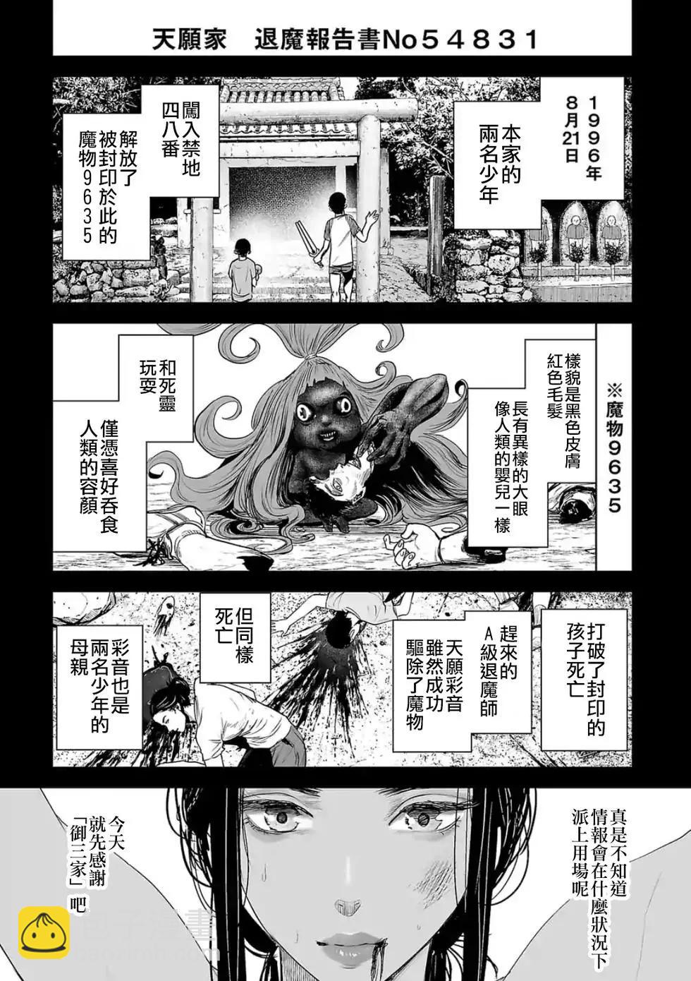 《终之煺魔师》第42话 第14页