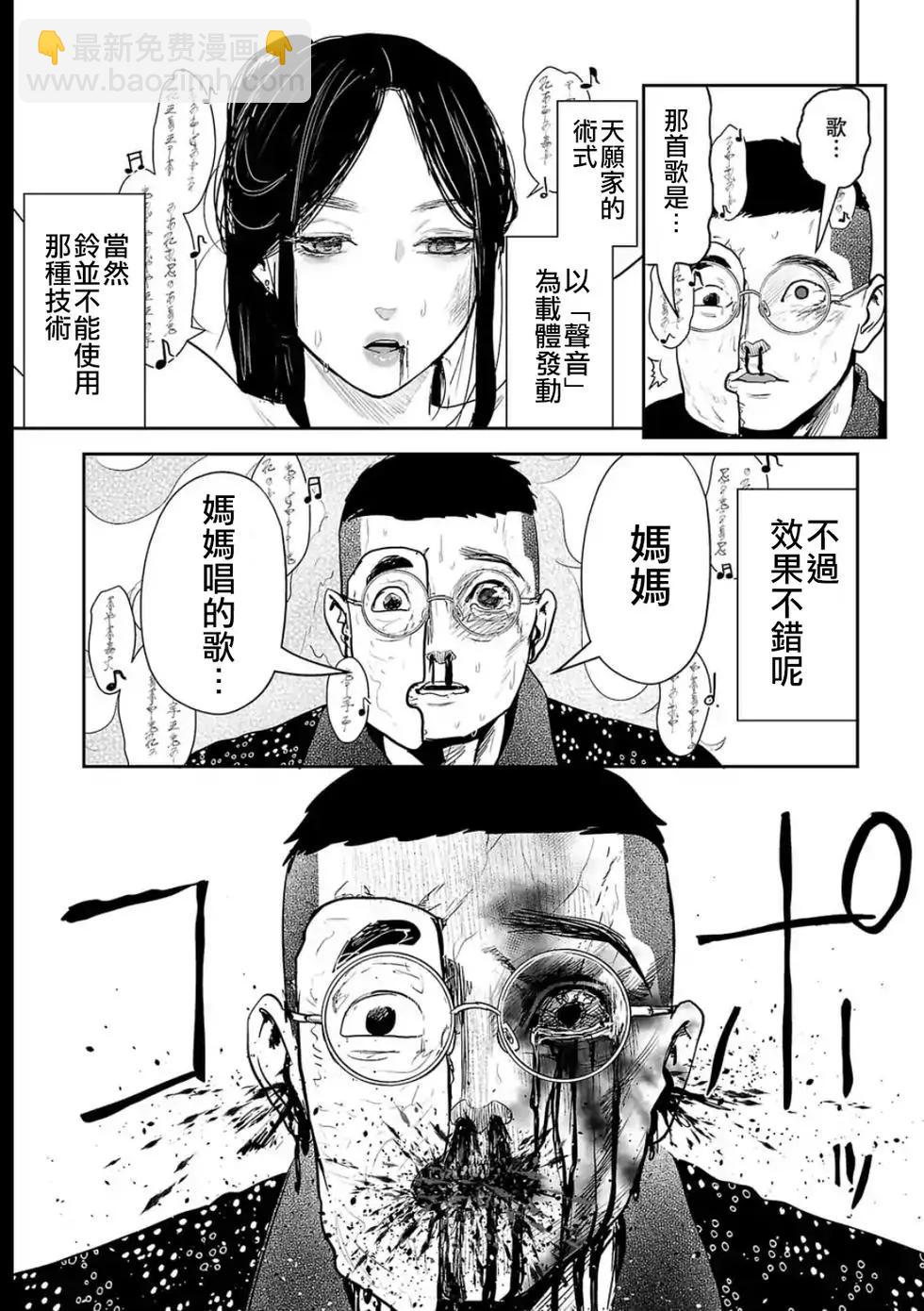 《终之煺魔师》第42话 第16页