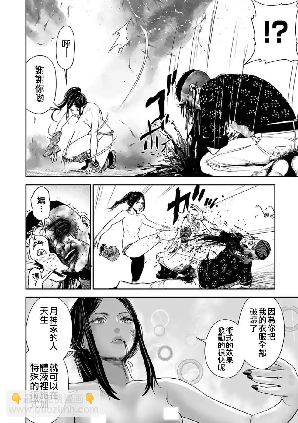 《终之煺魔师》第42话 第17页