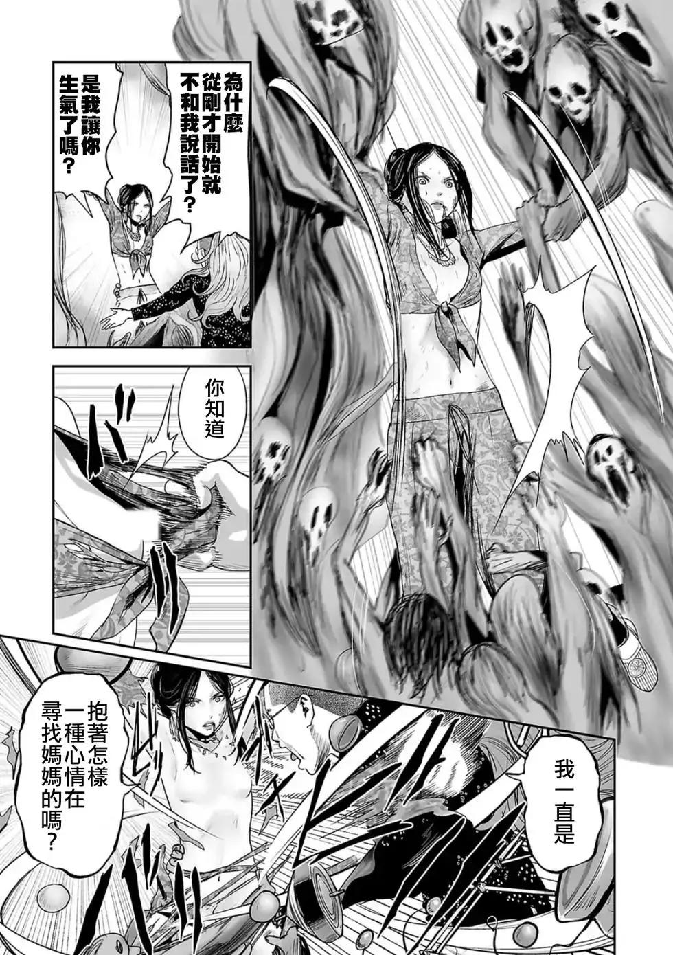 《终之煺魔师》第42话 第4页