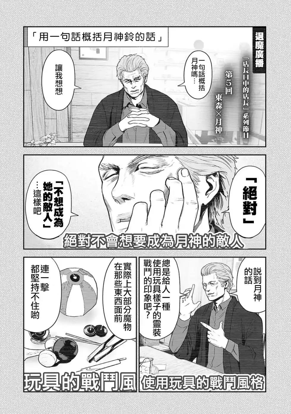 《终之煺魔师》第42话 第6页