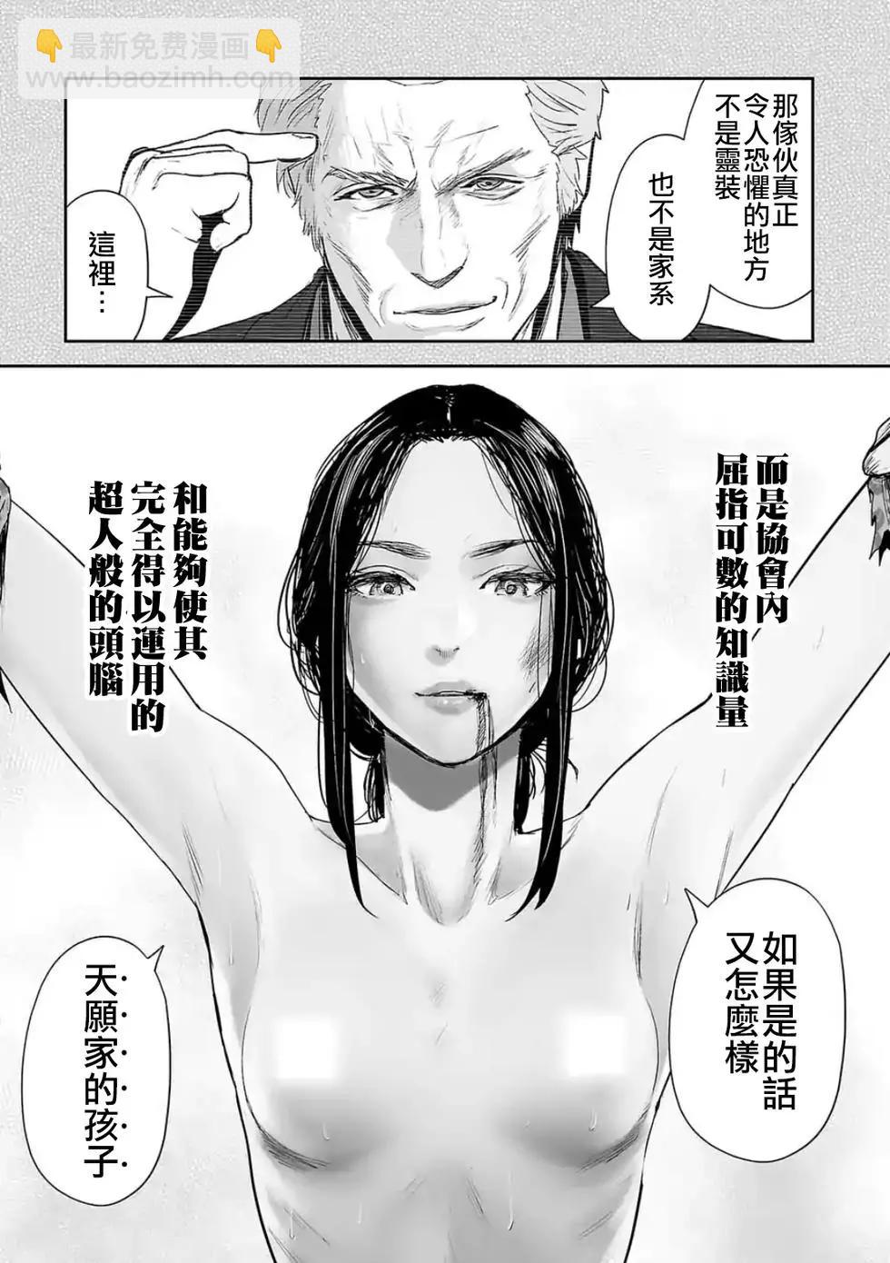 《终之煺魔师》第42话 第8页