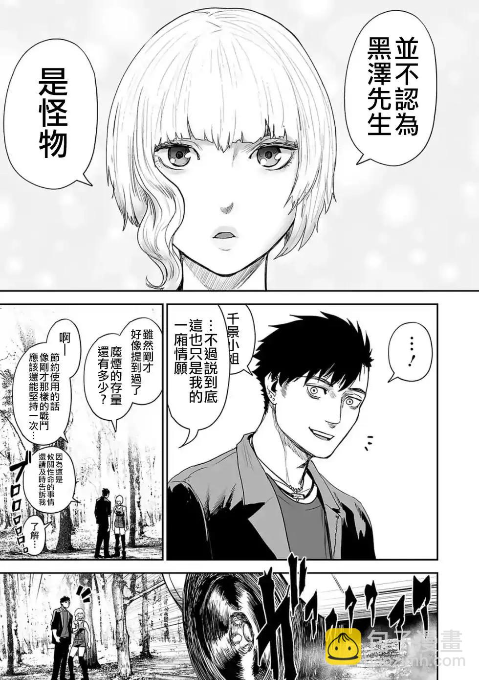 《终之煺魔师》第43话 第12页