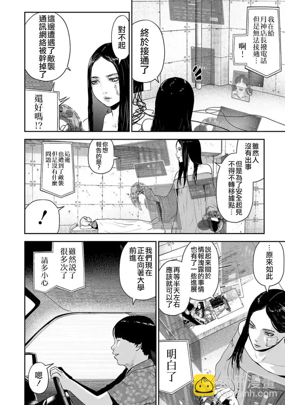 《终之煺魔师》第43话 第15页