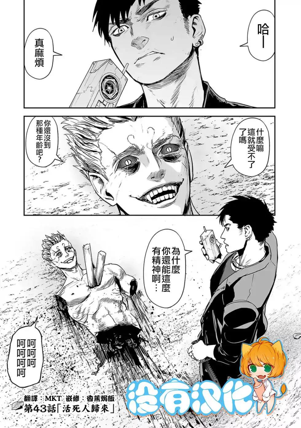 《终之煺魔师》第43话 第1页