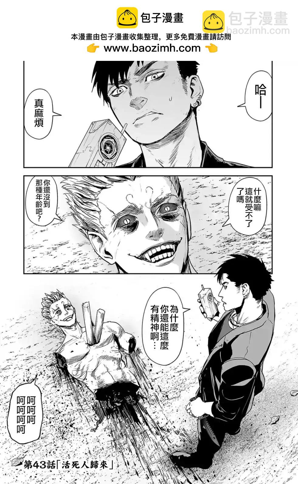 《终之煺魔师》第43话 第2页