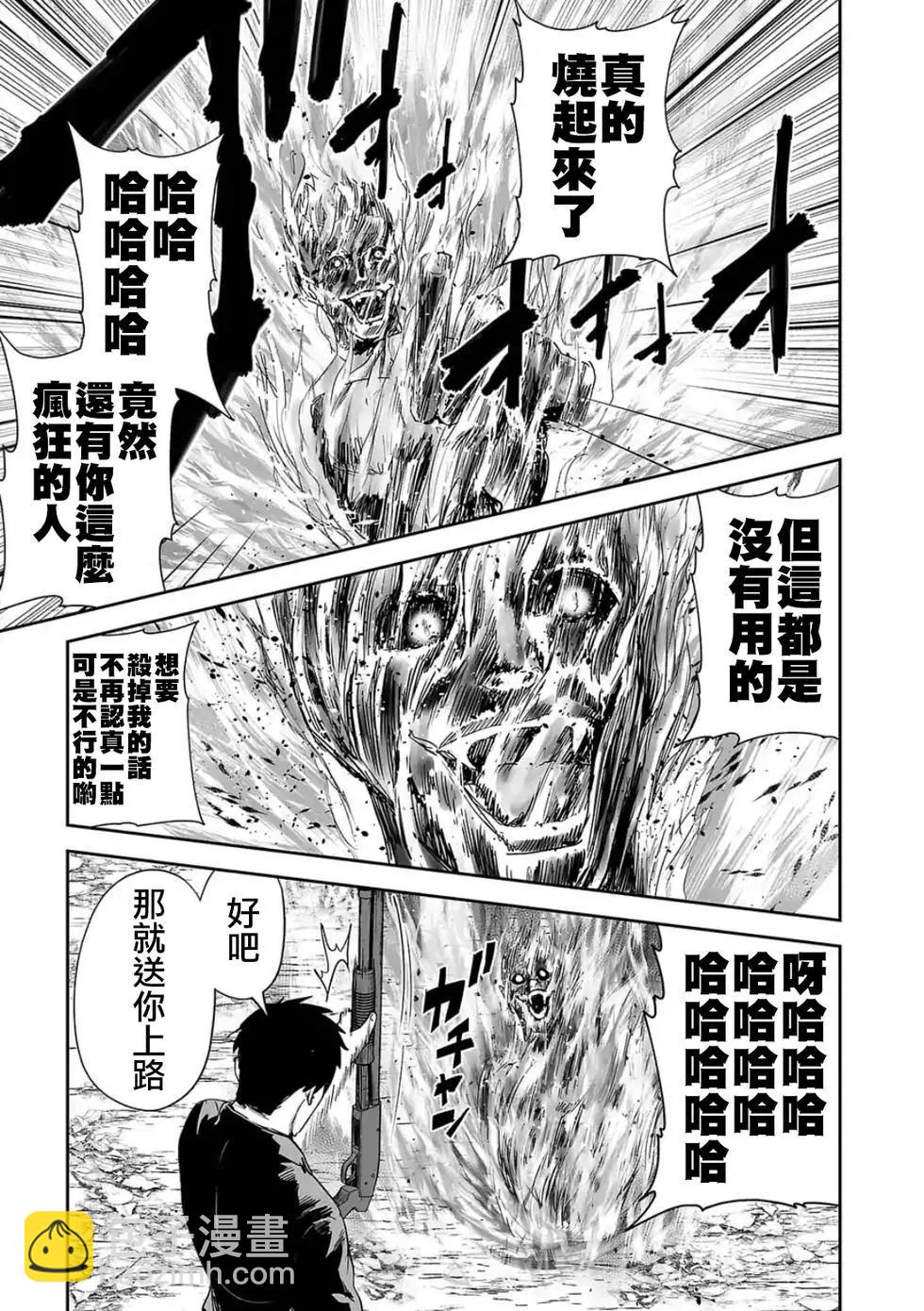 《终之煺魔师》第43话 第4页