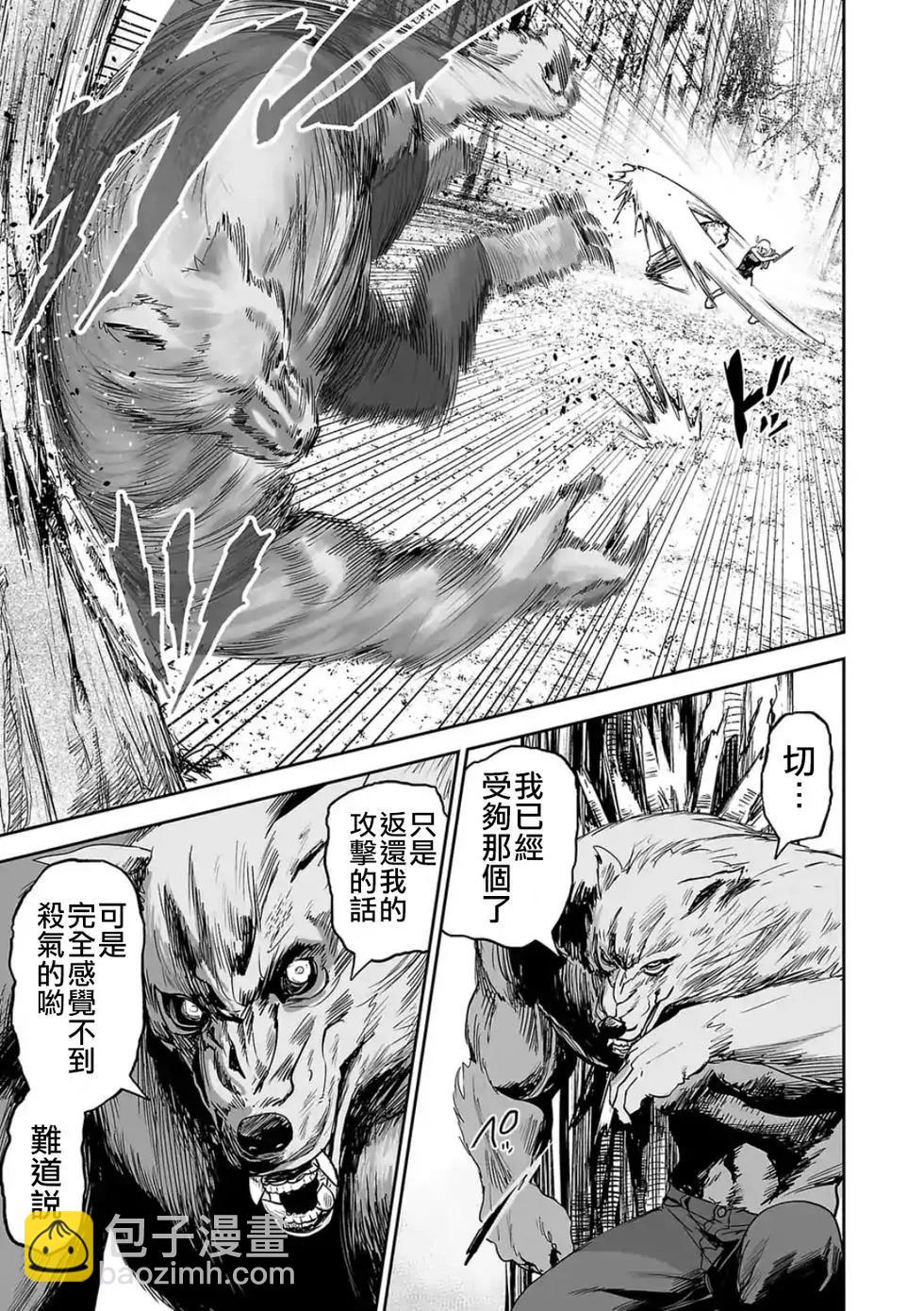 《终之煺魔师》第43话 第6页