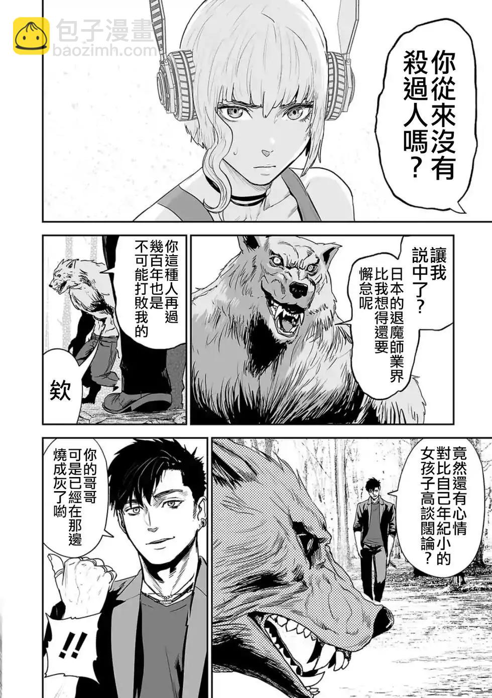 《终之煺魔师》第43话 第7页