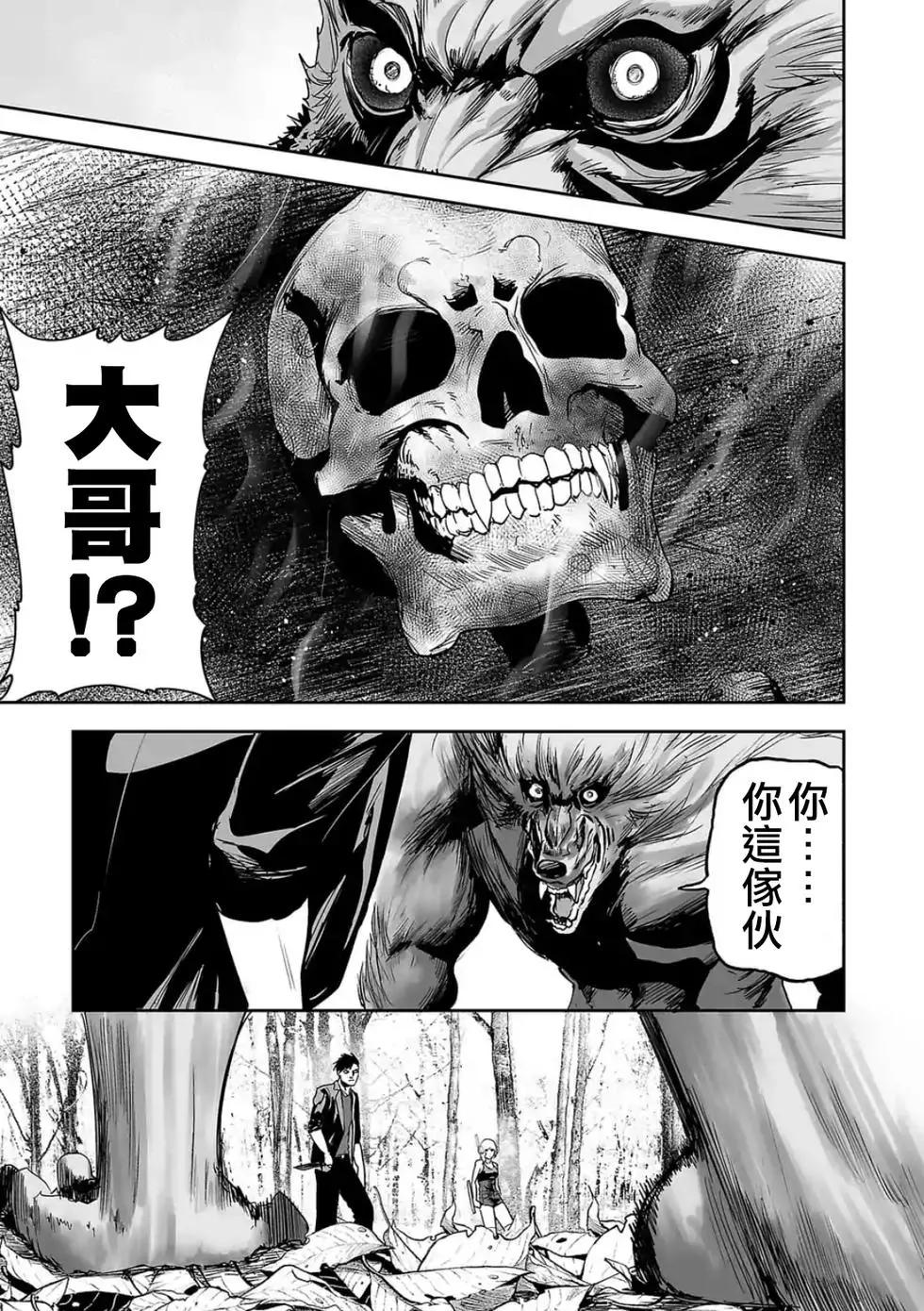 《终之煺魔师》第43话 第8页