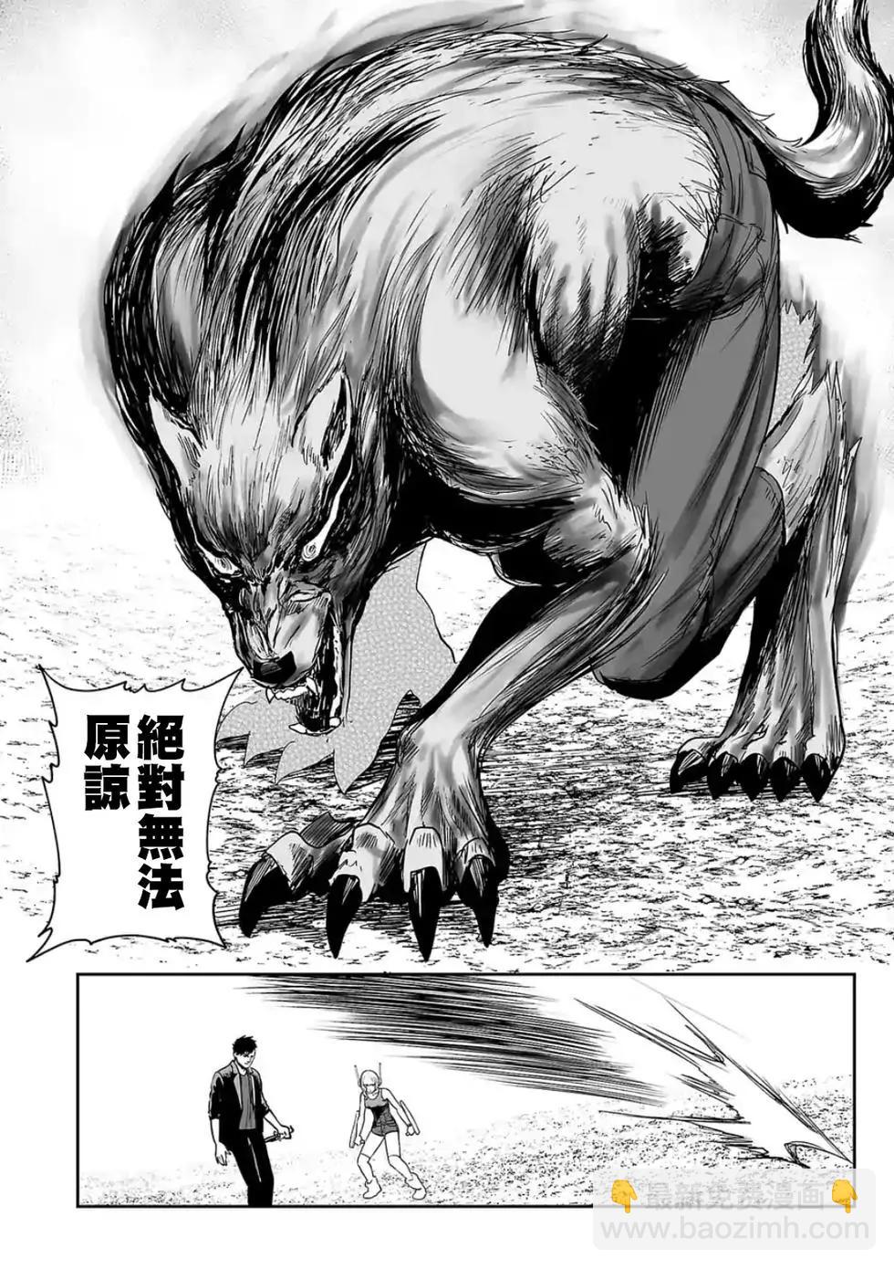 《终之煺魔师》第43话 第9页