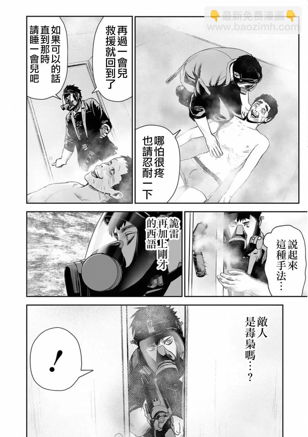 《终之煺魔师》第48话 第13页