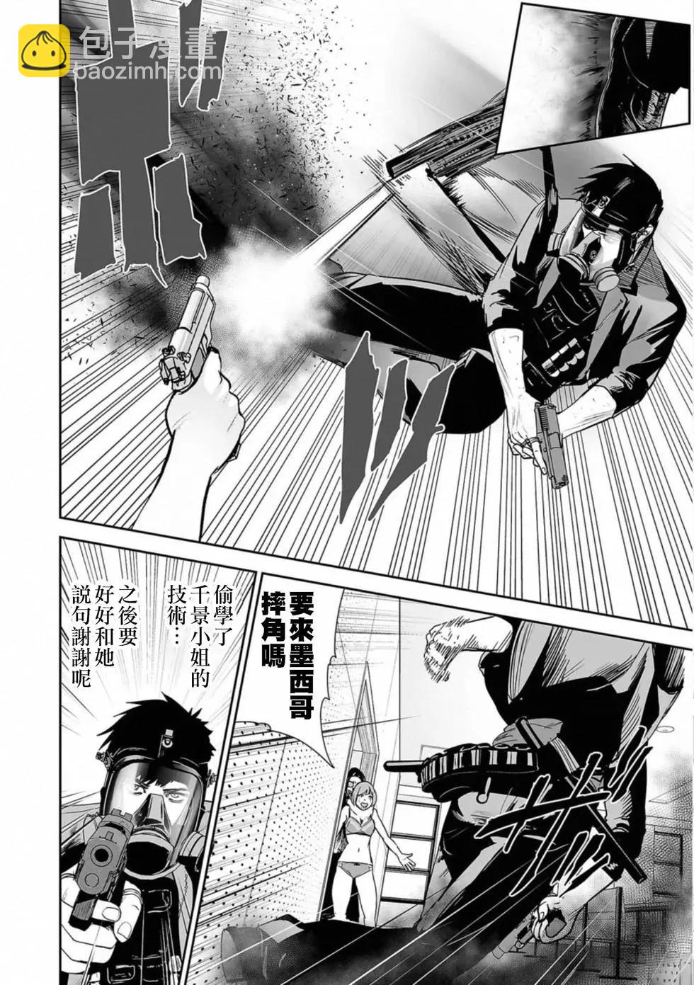 《终之煺魔师》第48话 第17页