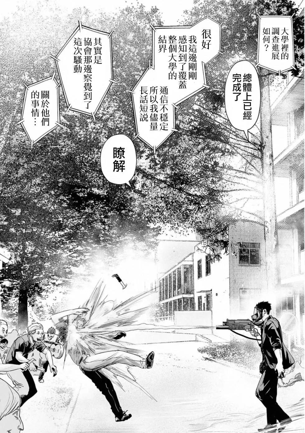 《终之煺魔师》第48话 第5页