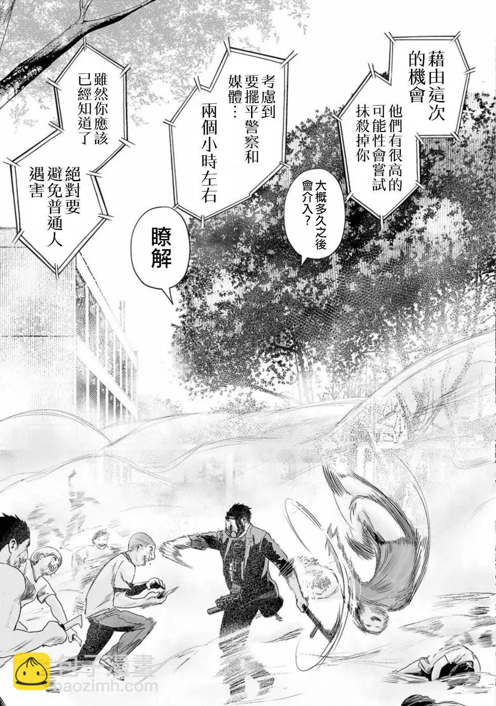 《终之煺魔师》第48话 第6页