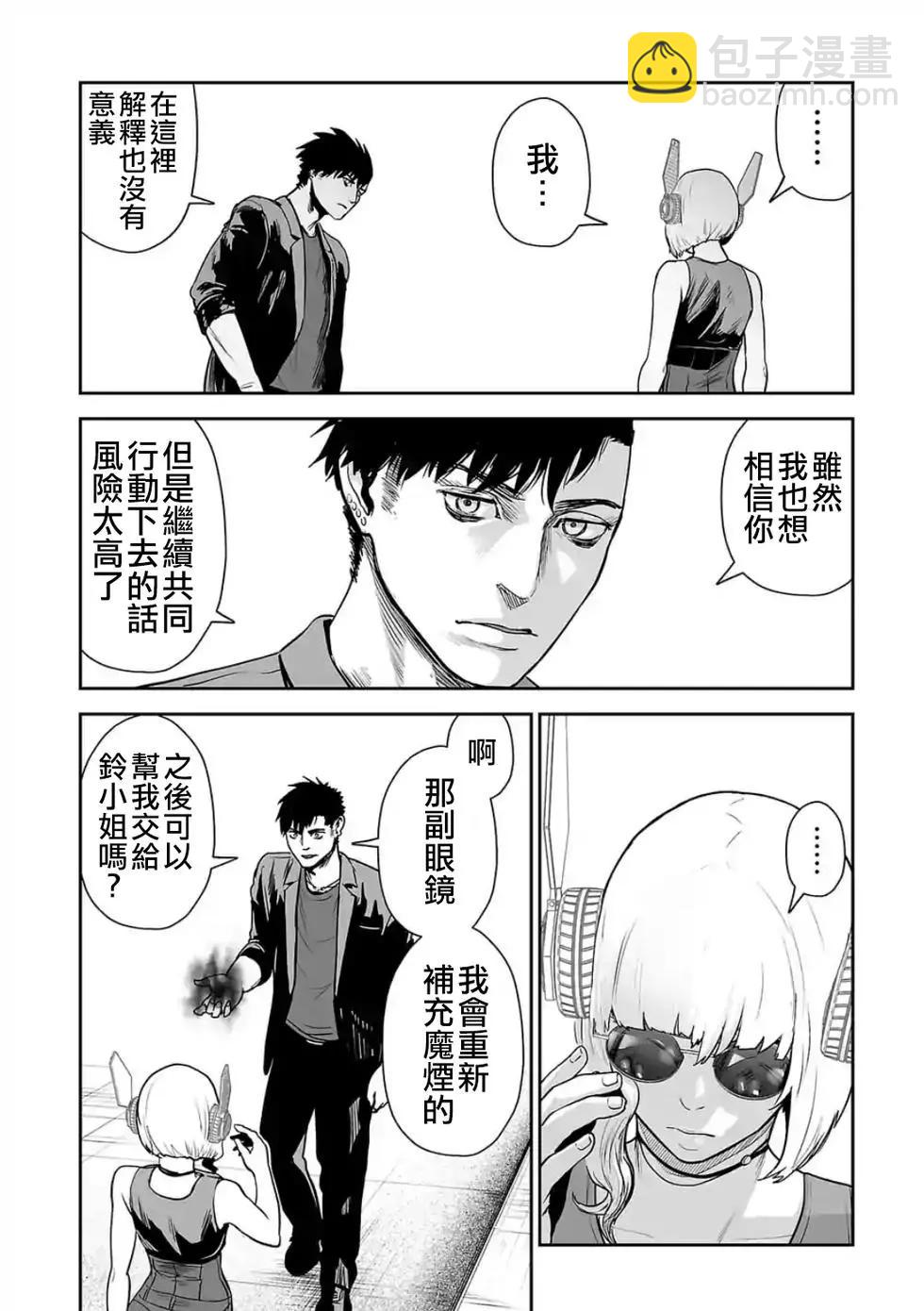 《终之煺魔师》第47话 第13页