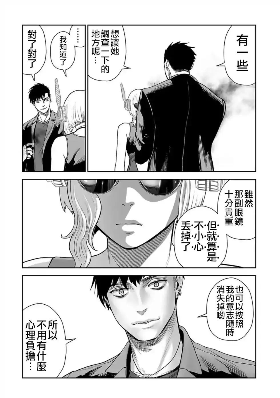 《终之煺魔师》第47话 第14页