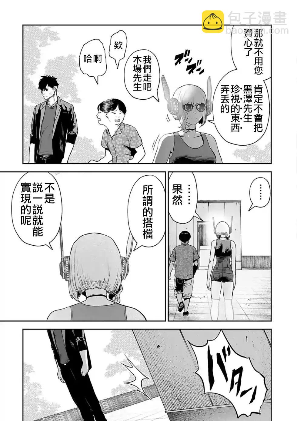 《终之煺魔师》第47话 第16页