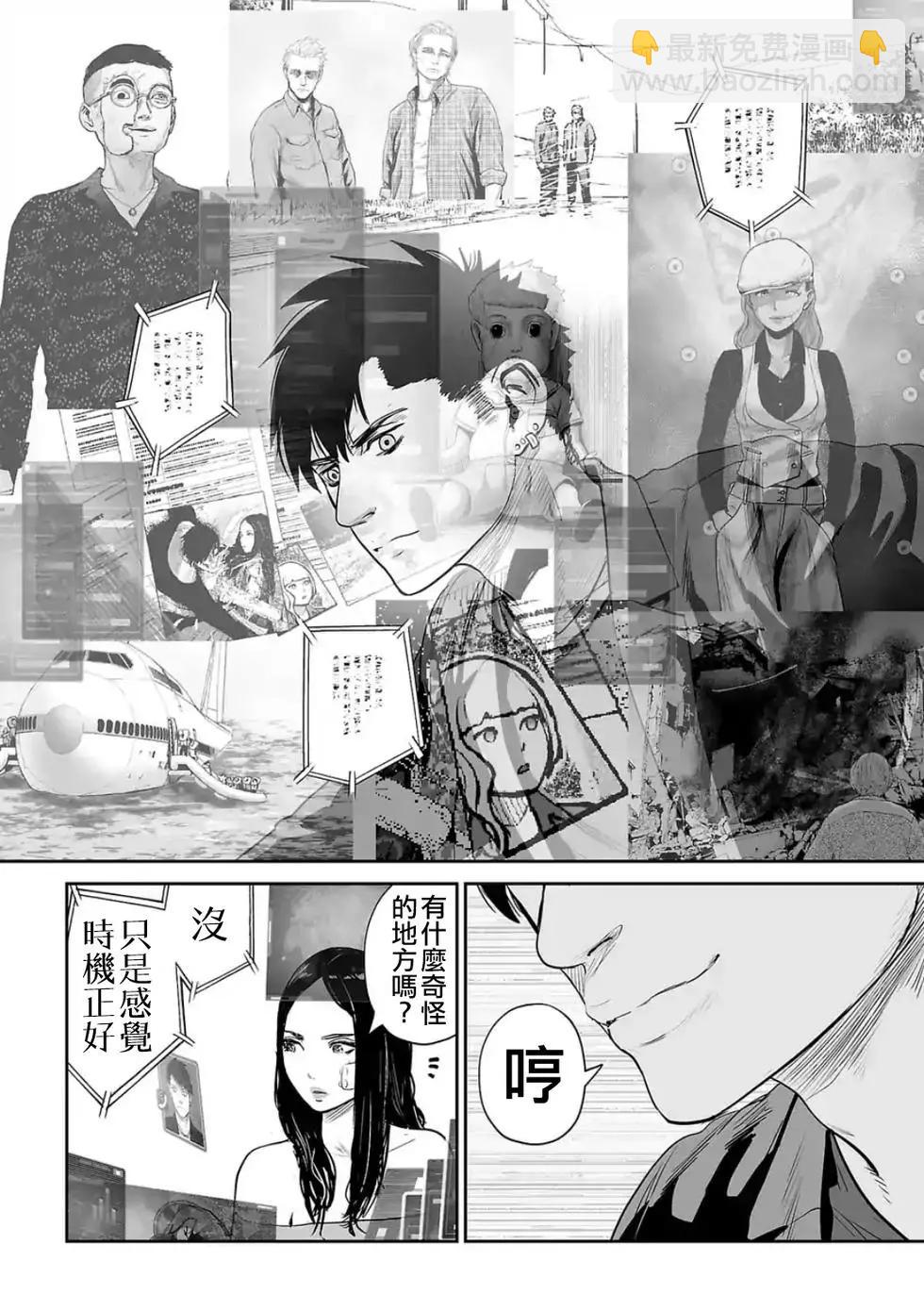 《终之煺魔师》第47话 第6页