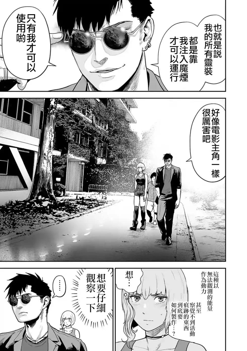 《终之煺魔师》第45话 第10页