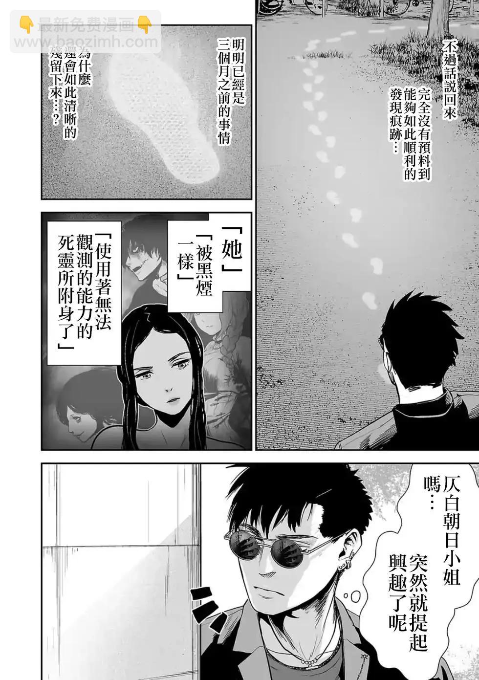 《终之煺魔师》第45话 第11页