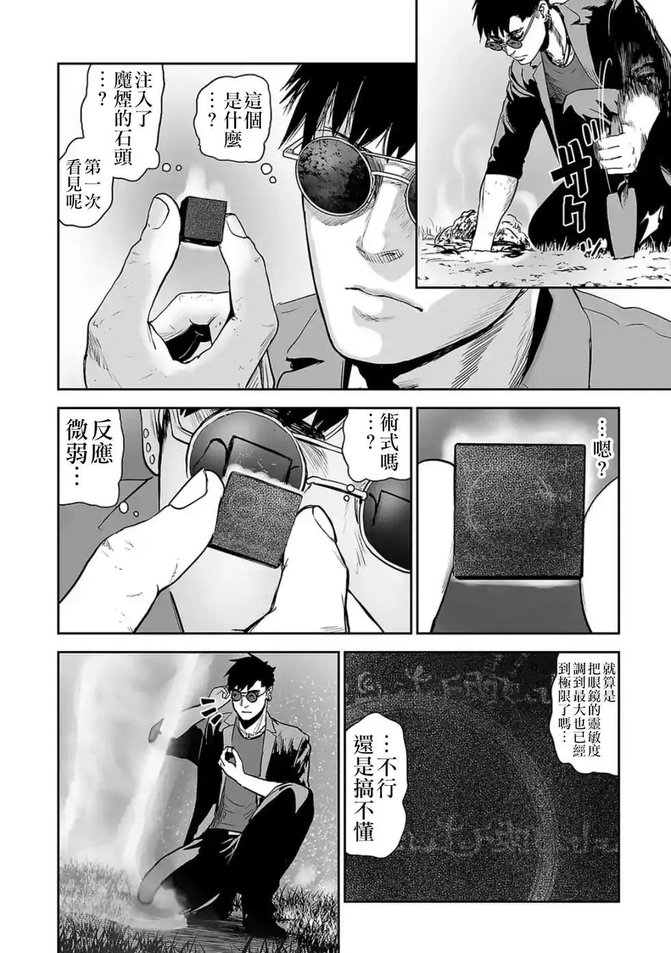 《终之煺魔师》第45话 第13页
