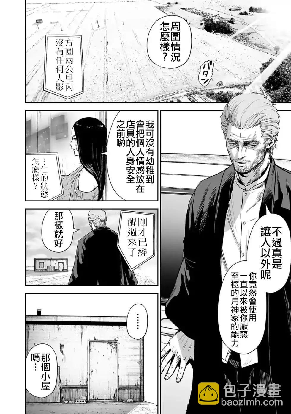 《终之煺魔师》第45话 第15页