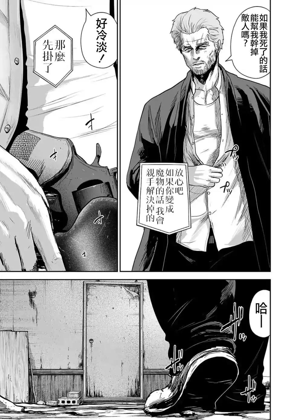 《终之煺魔师》第45话 第16页
