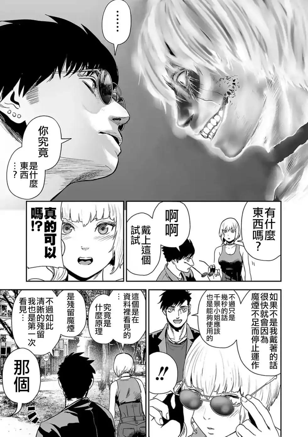 《终之煺魔师》第45话 第18页