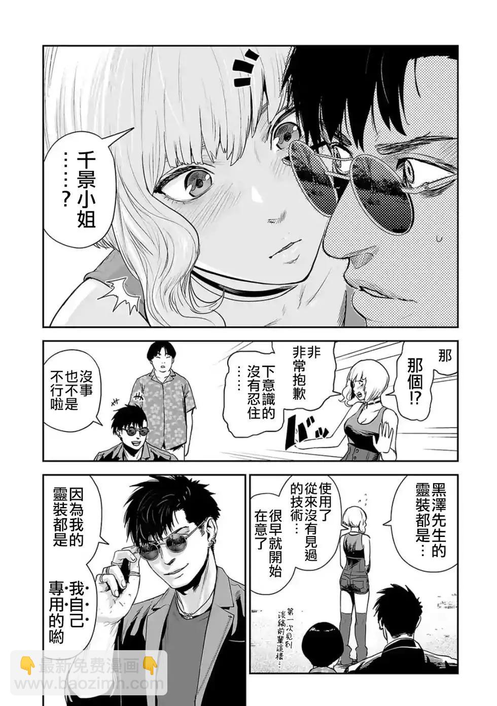 《终之煺魔师》第45话 第3页