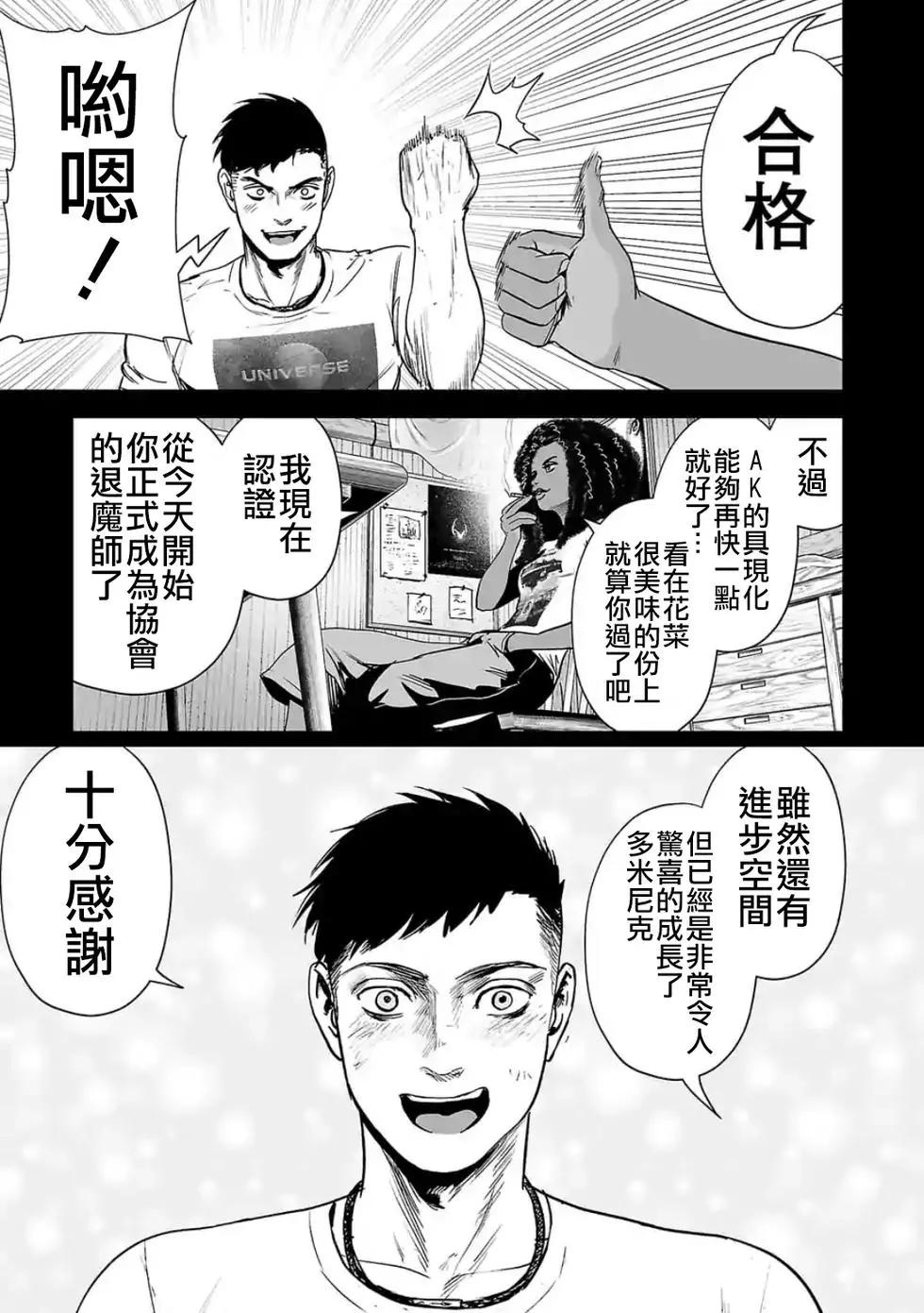 《终之煺魔师》第45话 第6页