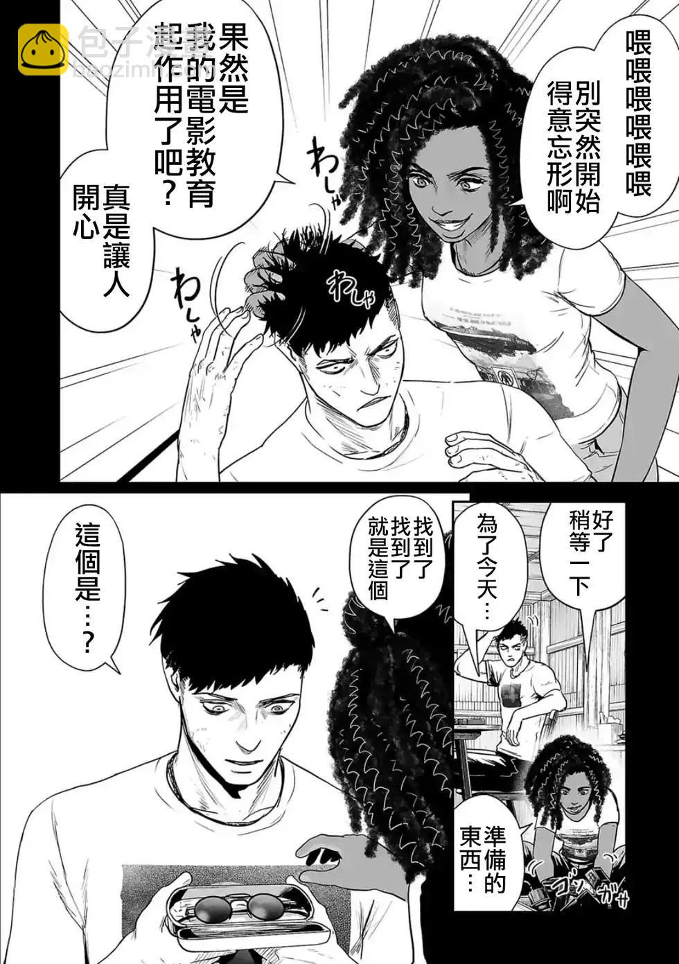 《终之煺魔师》第45话 第7页