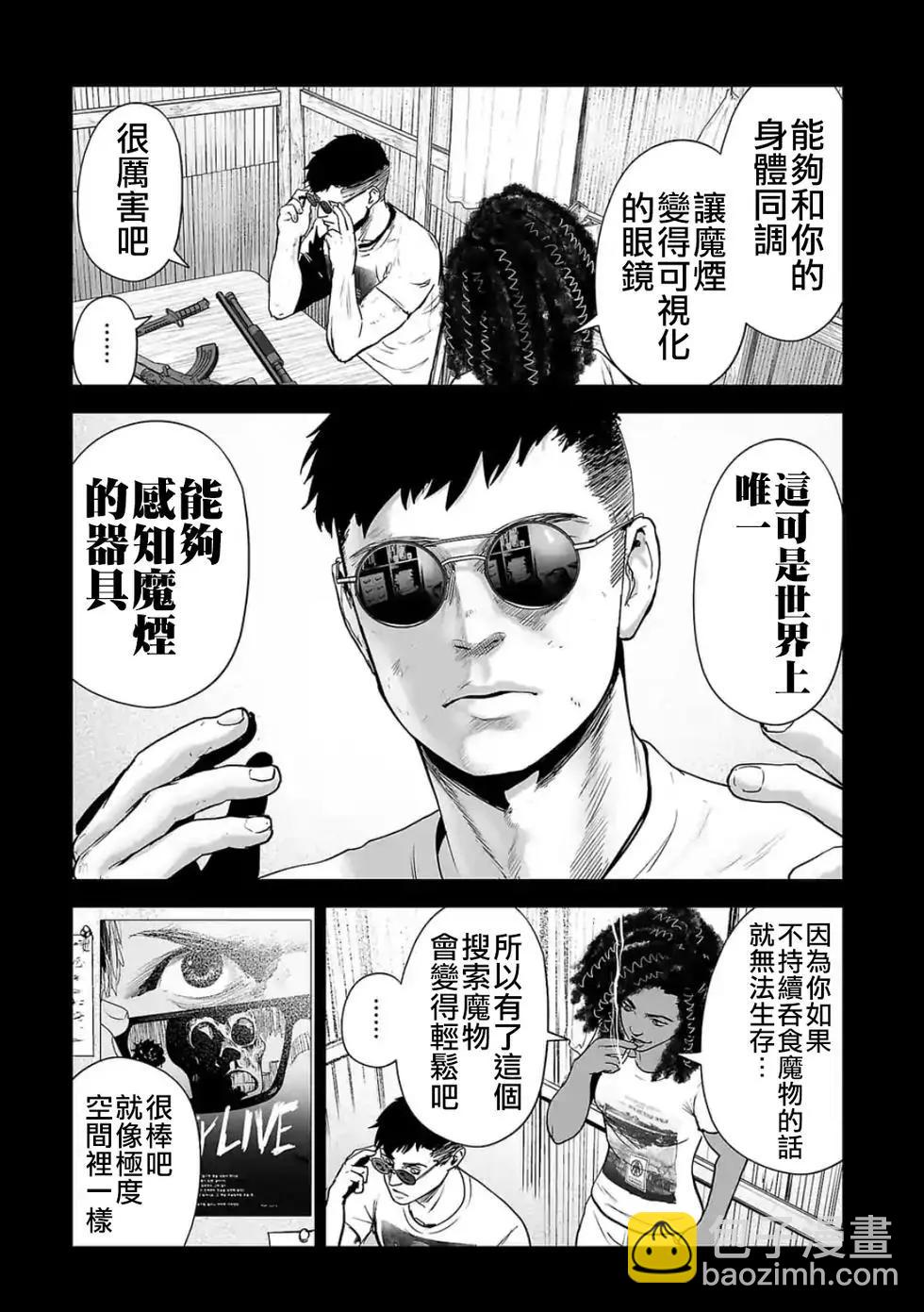 《终之煺魔师》第45话 第8页