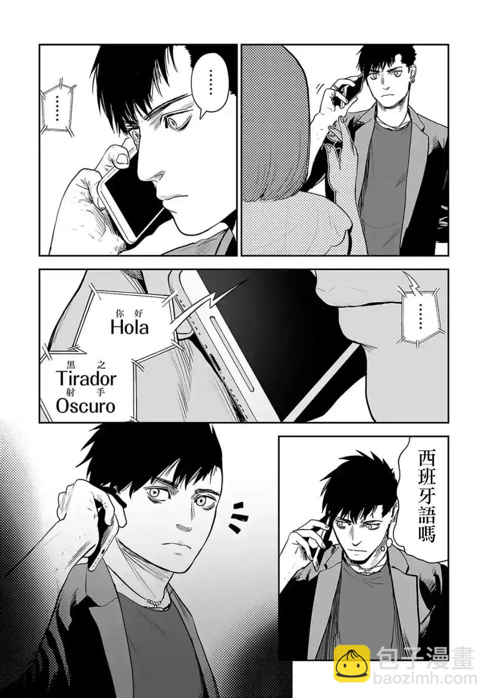 《终之煺魔师》第46话 第10页