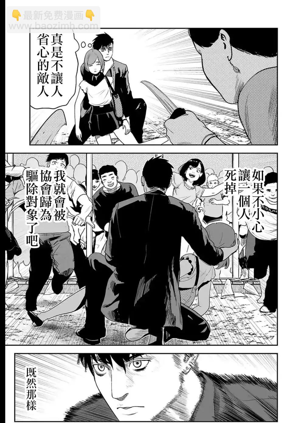 《终之煺魔师》第46话 第14页