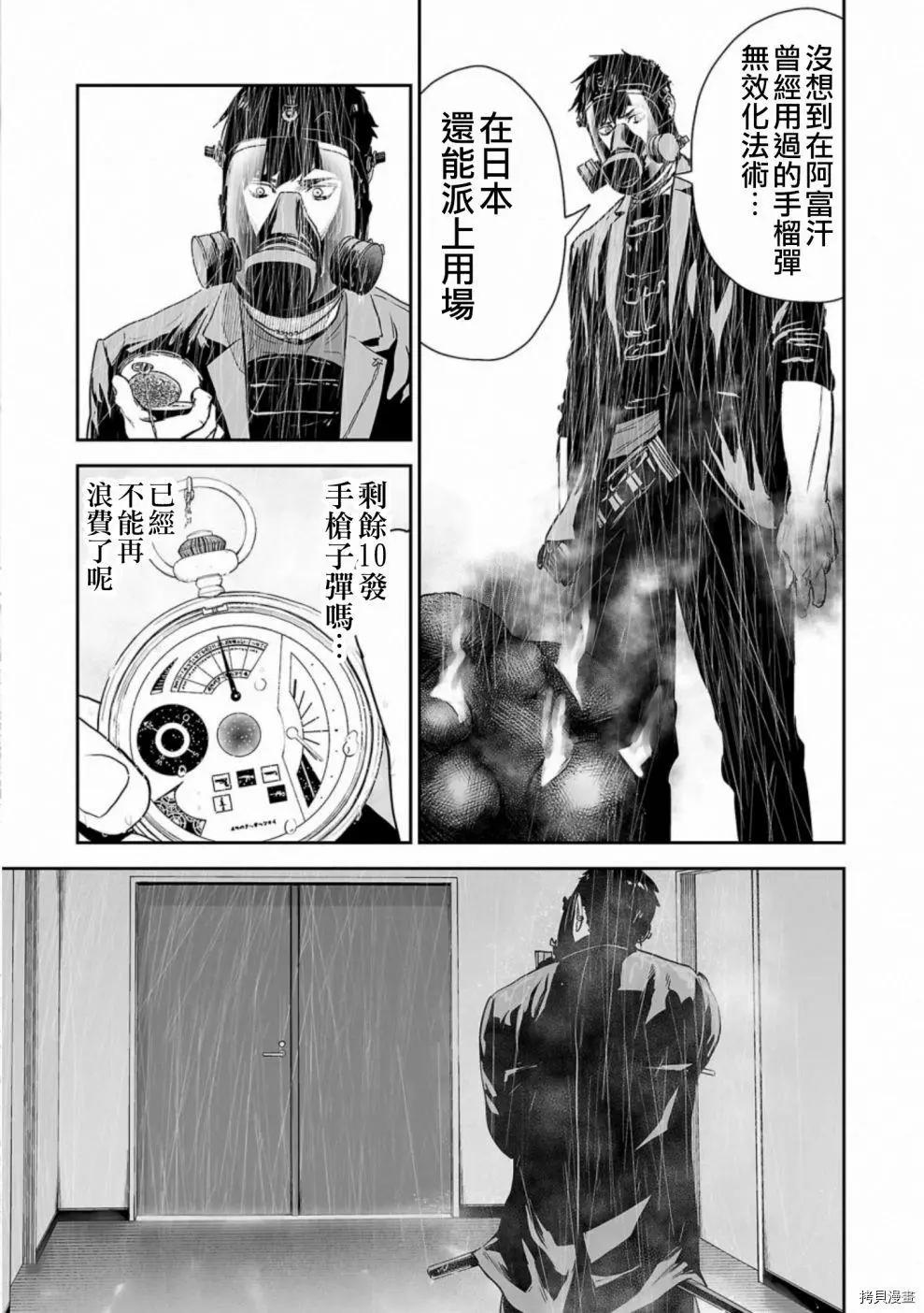 《终之煺魔师》第49话 第10页